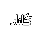 مشخصات، قیمت و خرید محصولات گلنار